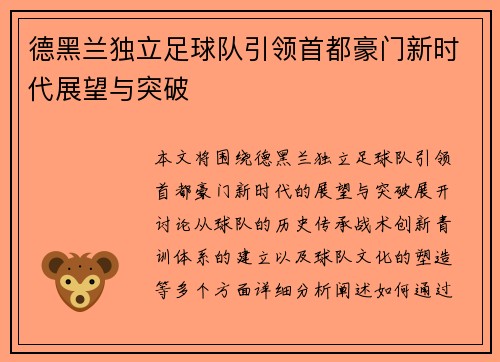 德黑兰独立足球队引领首都豪门新时代展望与突破 德黑兰独立足球队引领首都豪门新时代展望与突破