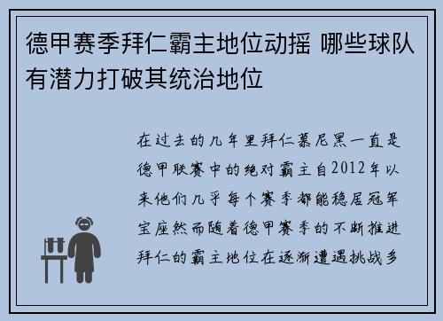 德甲赛季拜仁霸主地位动摇 哪些球队有潜力打破其统治地位