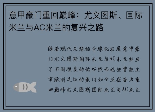 意甲豪门重回巅峰:尤文图斯、国际米兰与AC米兰的复兴之路 意甲豪门重回巅峰:尤文图斯、国际米兰与AC米兰的复兴之路