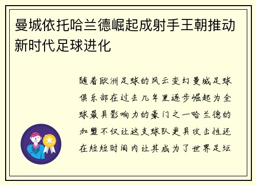 曼城依托哈兰德崛起成射手王朝推动新时代足球进化