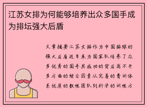 江苏女排为何能够培养出众多国手成为排坛强大后盾 江苏女排为何能够培养出众多国手成为排坛强大后盾