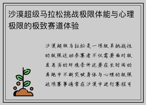沙漠超级马拉松挑战极限体能与心理极限的极致赛道体验 沙漠超级马拉松挑战极限体能与心理极限的极致赛道体验