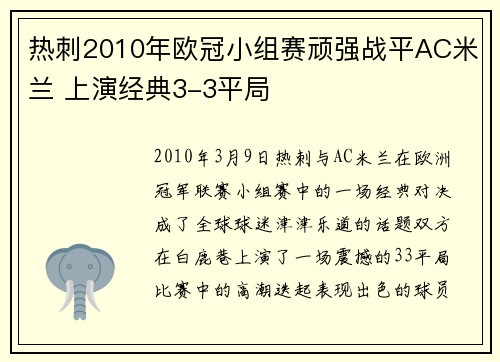 热刺2010年欧冠小组赛顽强战平AC米兰 上演经典3-3平局 热刺2010年欧冠小组赛顽强战平AC米兰 上演经典3-3平局