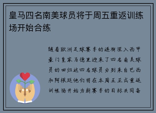 皇马四名南美球员将于周五重返训练场开始合练 皇马四名南美球员将于周五重返训练场开始合练