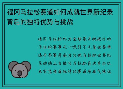 福冈马拉松赛道如何成就世界新纪录背后的独特优势与挑战