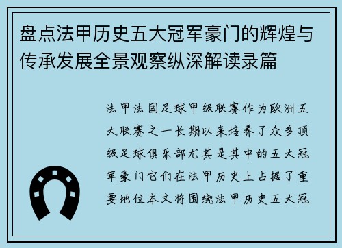 盘点法甲历史五大冠军豪门的辉煌与传承发展全景观察纵深解读录篇