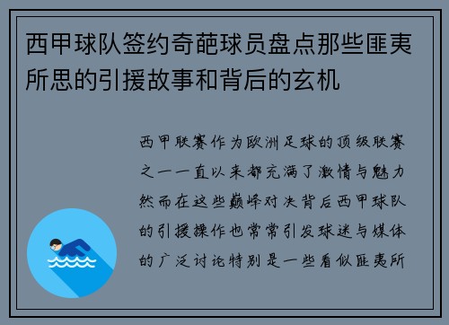 西甲球队签约奇葩球员盘点那些匪夷所思的引援故事和背后的玄机 西甲球队签约奇葩球员盘点那些匪夷所思的引援故事和背后的玄机